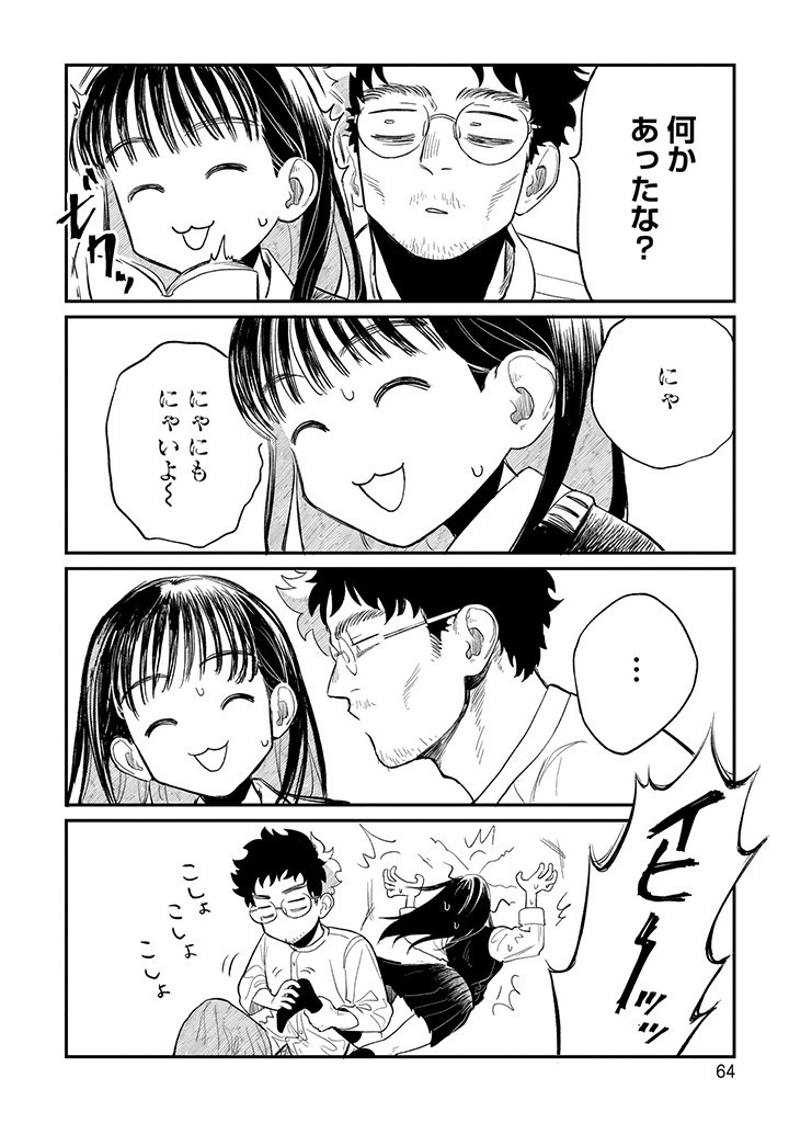 Oji-kun to Mei-chan - Chapter 5 - Page 2